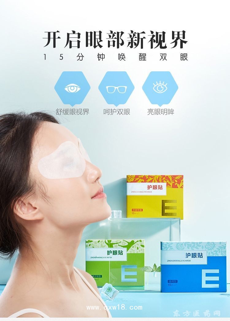 眼贴 直供医院药店定制诊所代加工oem贴牌厂家现货