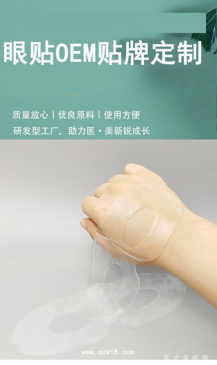 水凝胶眼贴 眼贴oem贴牌定制代加工医院药店诊所厂家现货
