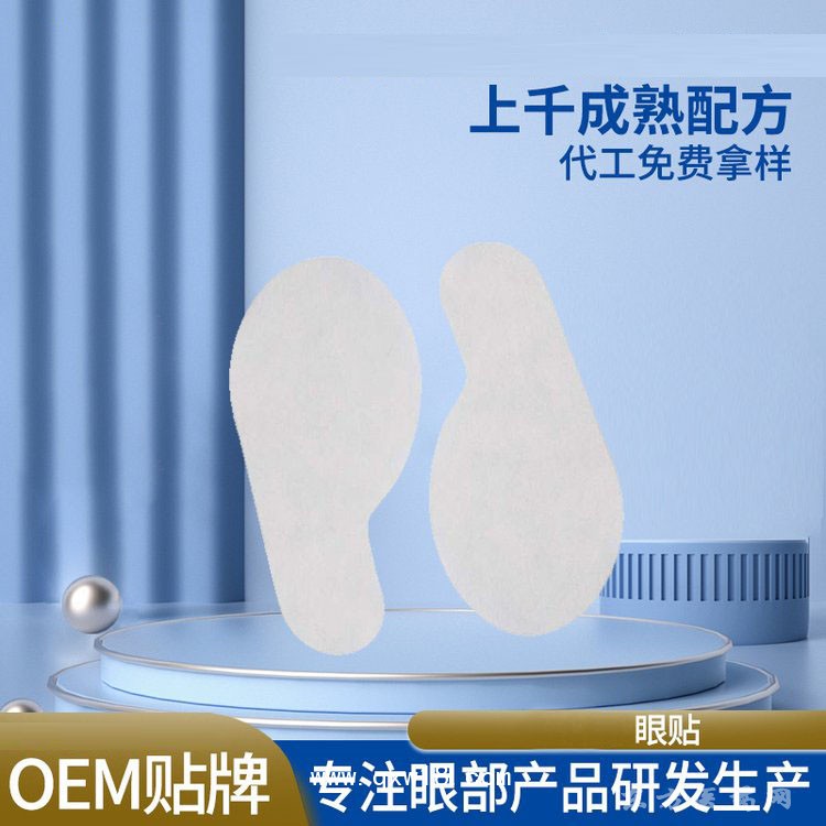 胶原蛋白眼贴眼贴oem贴牌定制代加工医院药店诊所厂家代工