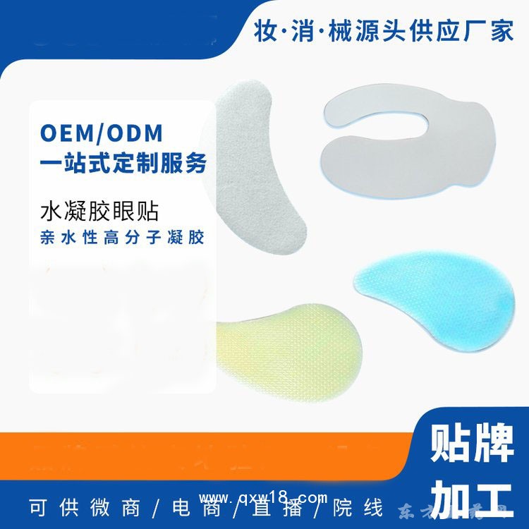 水凝胶眼贴 厂家代工oem贴牌定制医院药店诊所来样定制
