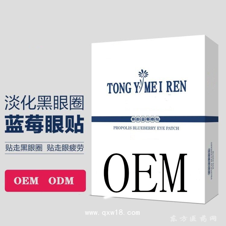 蜂胶蓝莓眼贴 oem贴牌定制代加工医院药店诊所厂家代工