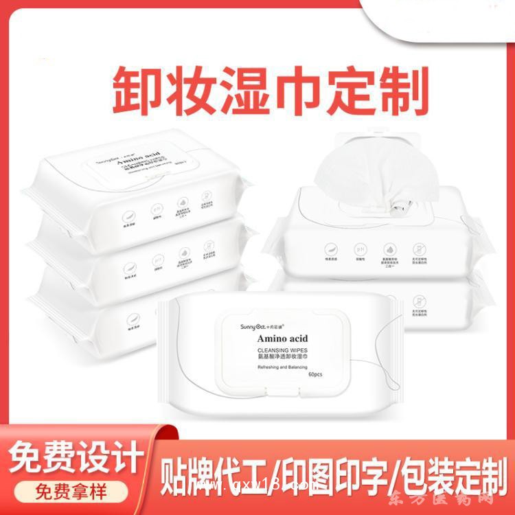 卸妆湿巾定制 广告湿巾定制oem贴牌定制药店诊所医院
