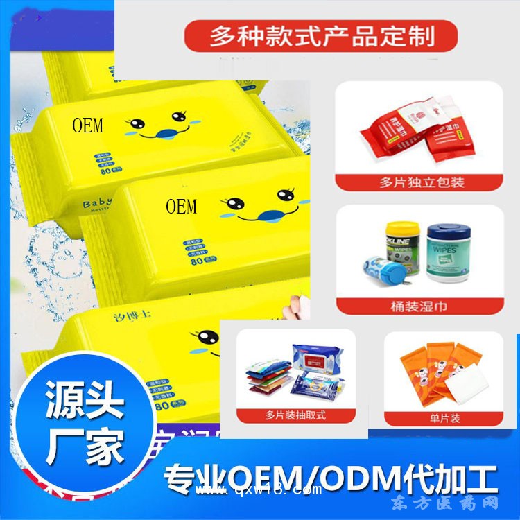 湿巾定制oem贴牌定制代加工 医药诊所厂家直供医院