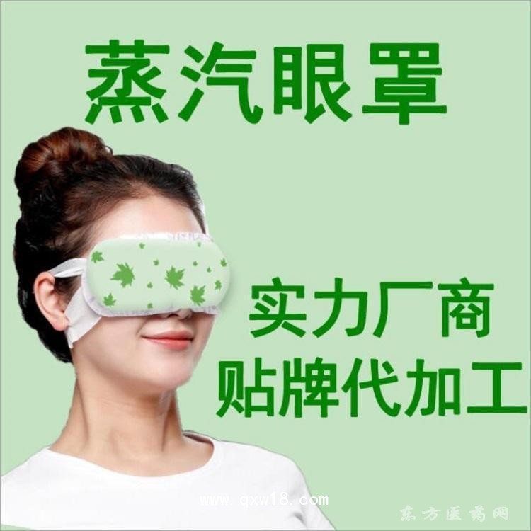 蒸汽眼罩 热敷贴医院定制oem贴牌代加工医院养生馆理疗店