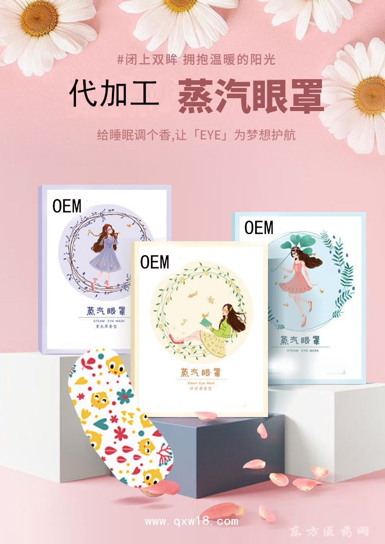 代加工蒸汽眼罩 热敷贴养生馆理疗店定制医院药店诊所厂家