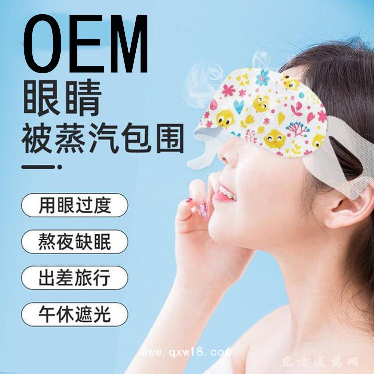 蒸汽眼罩 oem代加工贴牌定制私人定制来样定制养生馆