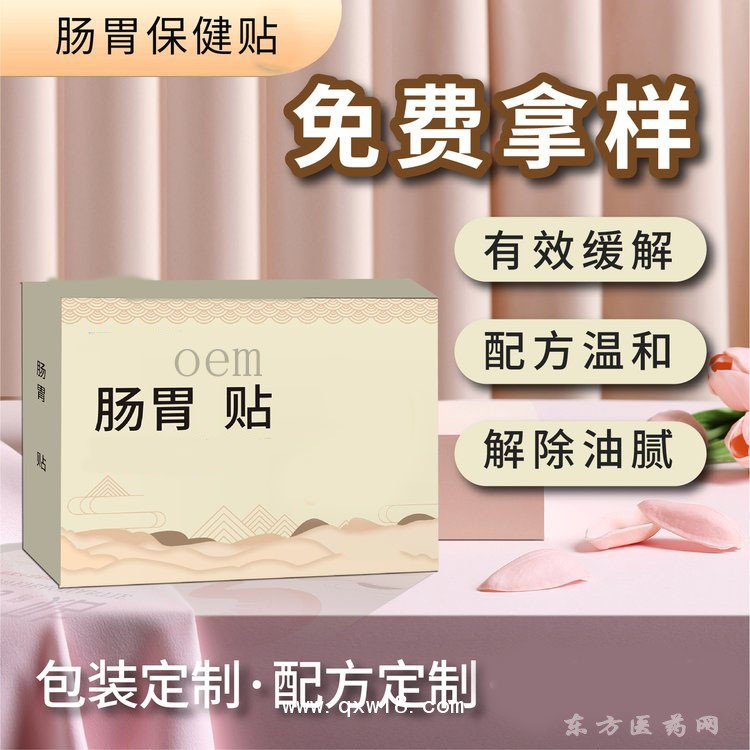 肠胃保健贴 穴位贴医院药店诊所oem贴牌代工来样定制厂家
