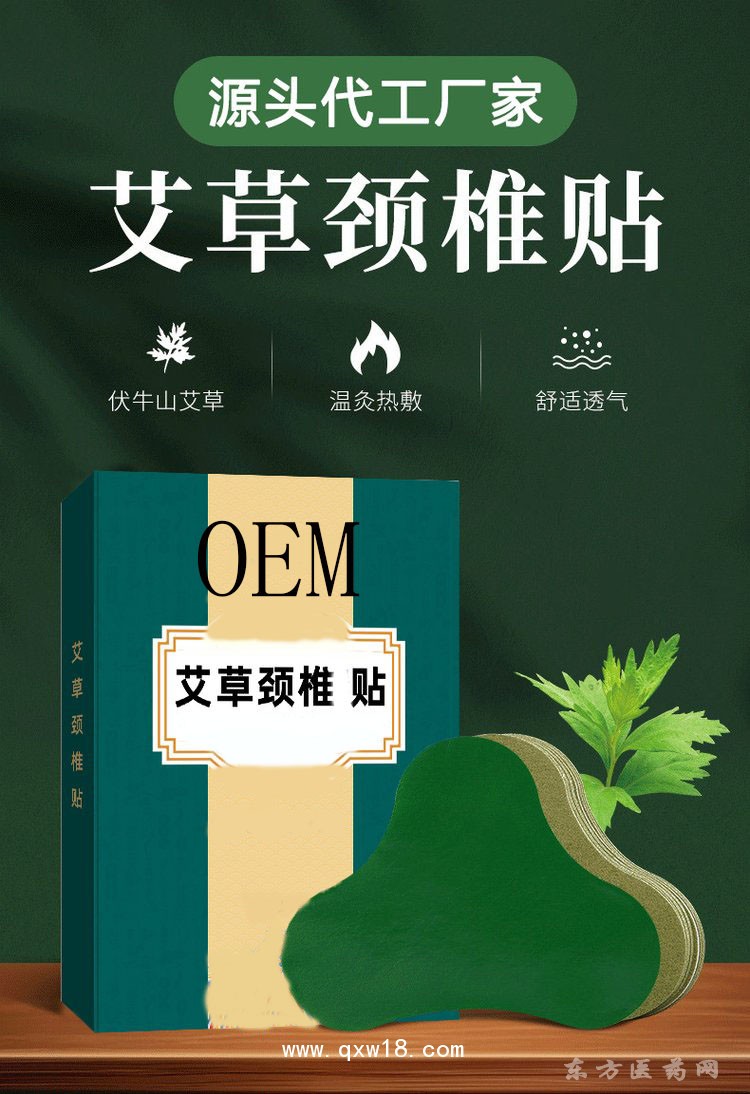 艾草颈椎贴 颈椎贴温灸热敷颈肩腰椎痛oem贴牌定制代加工
