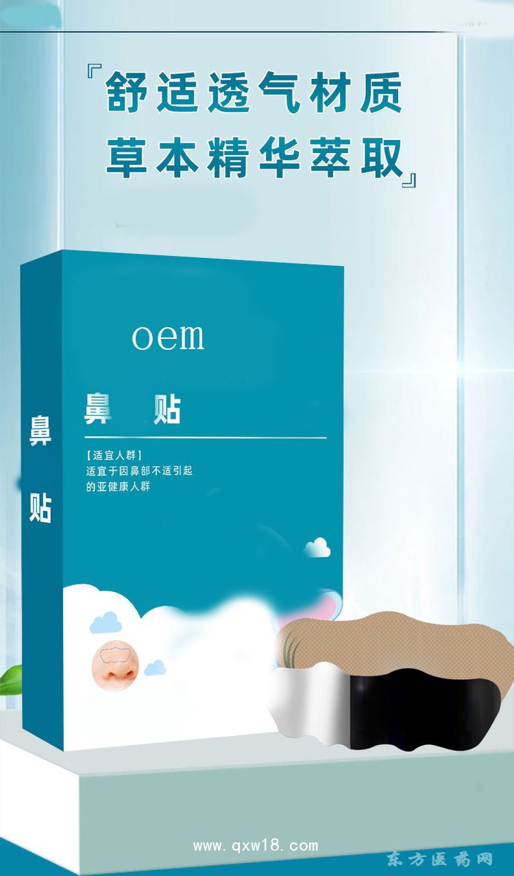 鼻贴 穴位贴理疗贴oem贴牌定制代加工医院药店诊所