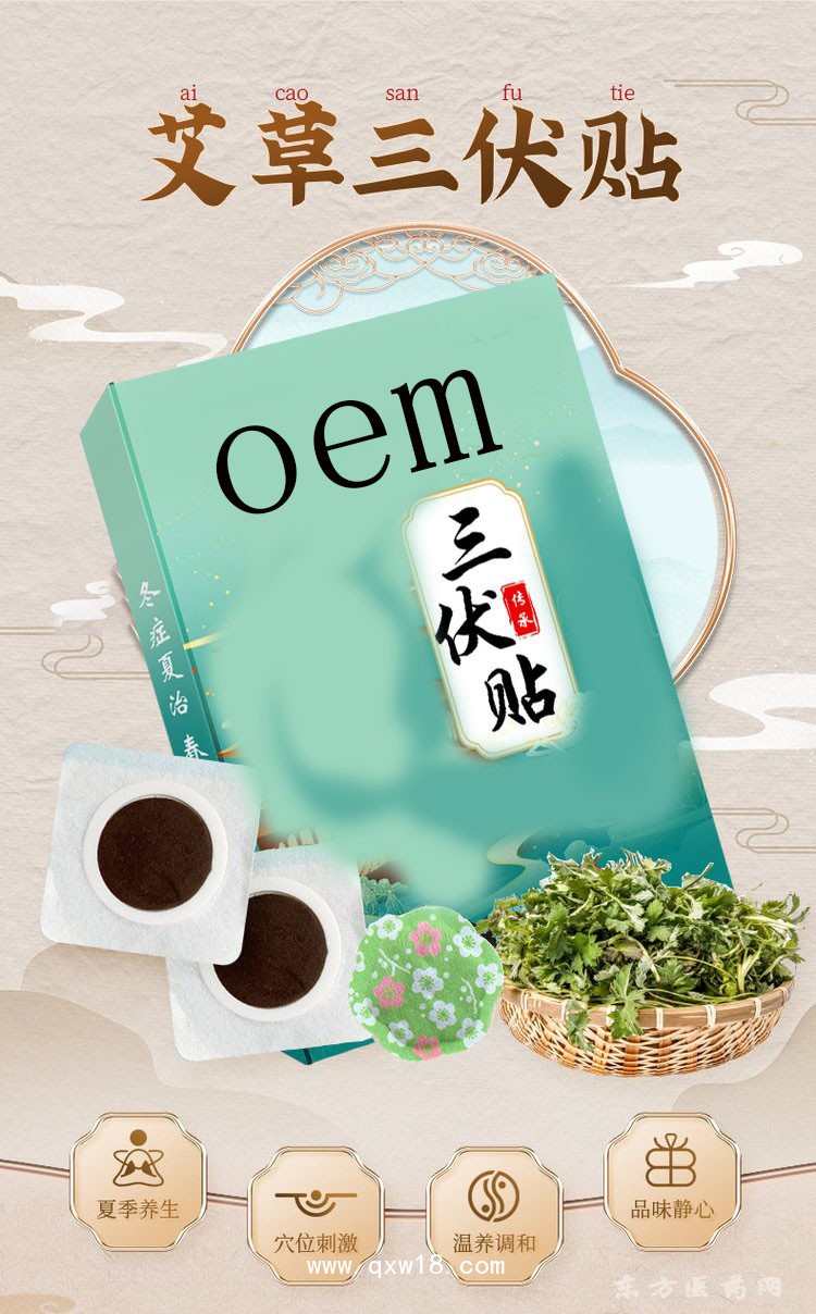 艾草三伏贴 穴位贴关节疼痛贴医院药店诊所oem贴牌代加工