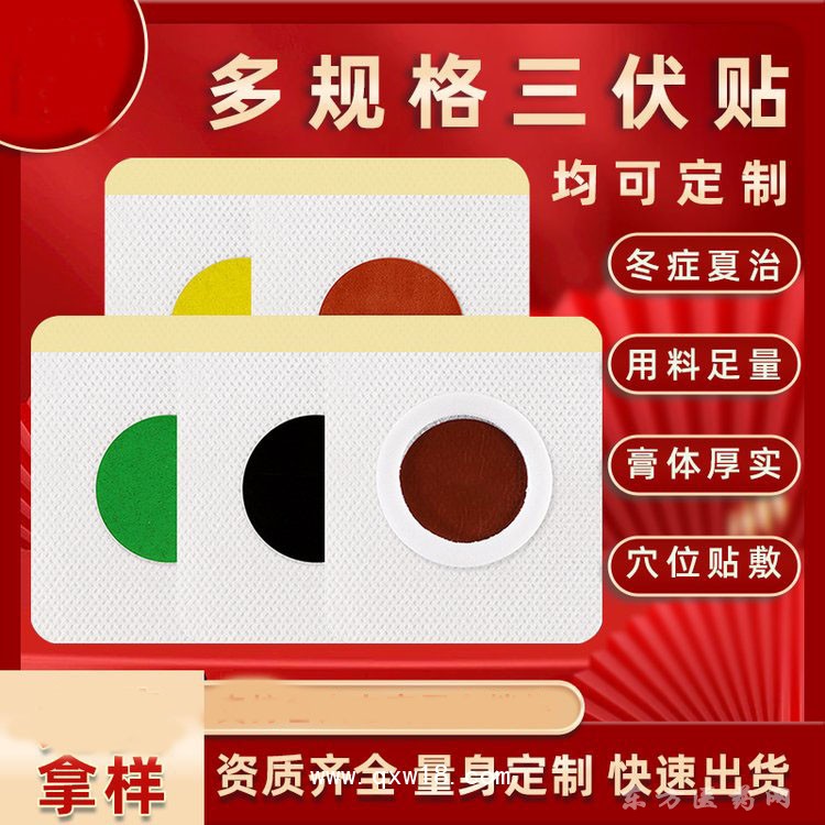 多规格三伏贴穴位贴来样定制厂家现货医院药店诊所oem贴牌
