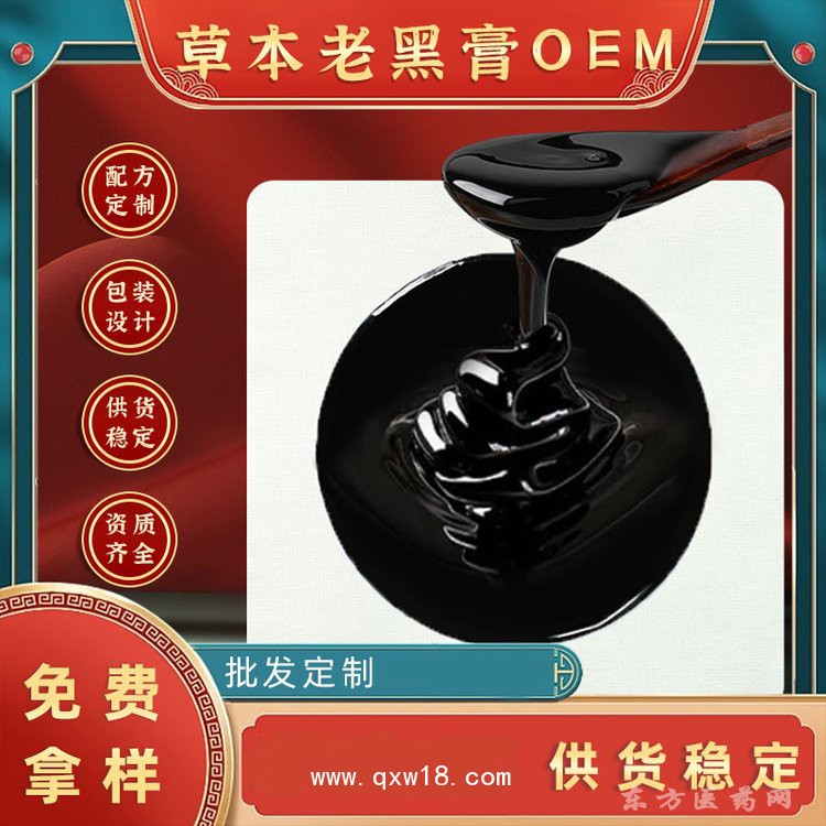 草本老黑膏理疗贴来样定制oem贴牌代加工贴膏药代加工厂家生产