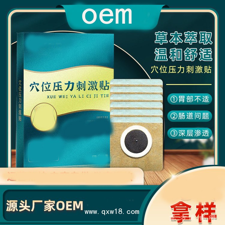 穴位压力刺激贴 oem贴牌定制代加工来样定制医院药店诊所
