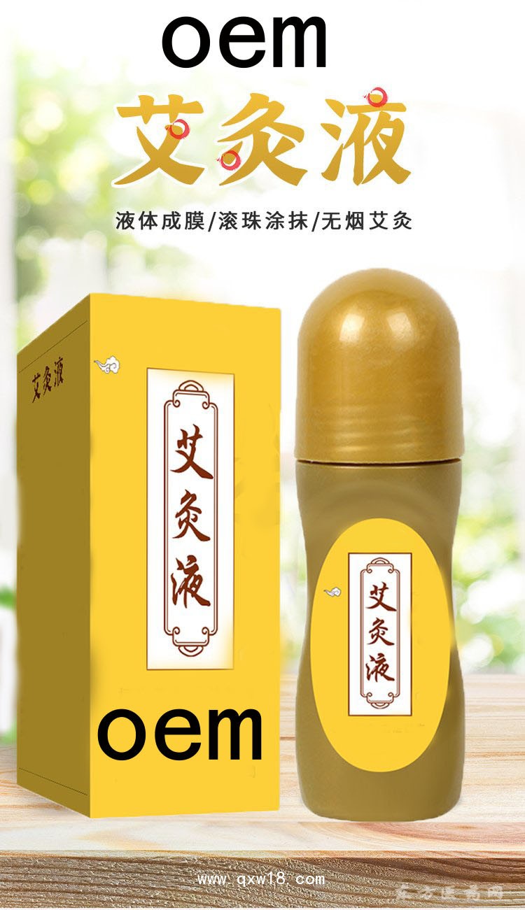 艾灸液 颈肩腰膝oem贴牌定制厂家代加工医院药店诊所