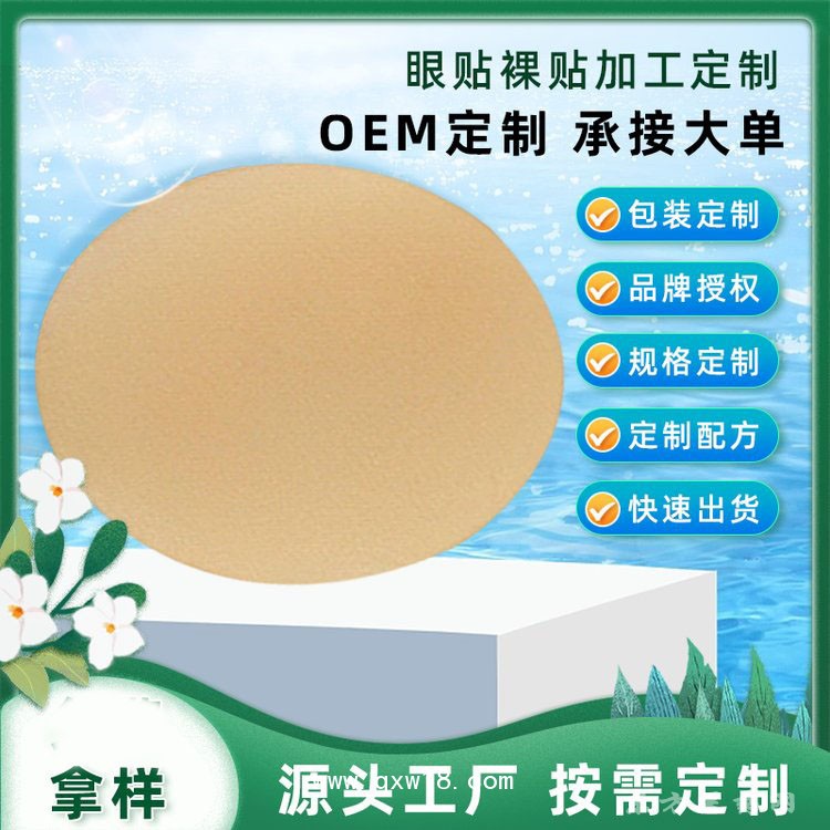 眼贴 护眼贴热敷贴定制oem贴牌代加工医院药店诊所
