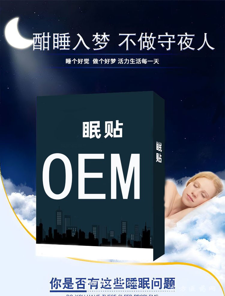 眼贴 厂家代加工oem贴牌定制医院直供理疗店养生馆