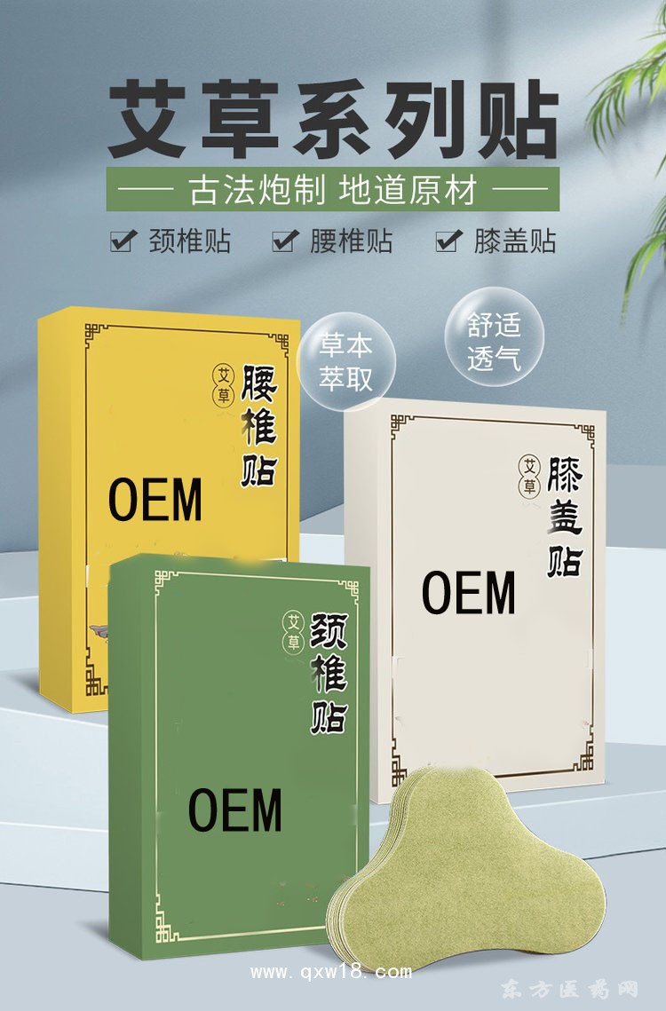 艾草系列贴 颈椎腰椎膝盖贴oem贴牌定制代加工医院理疗店