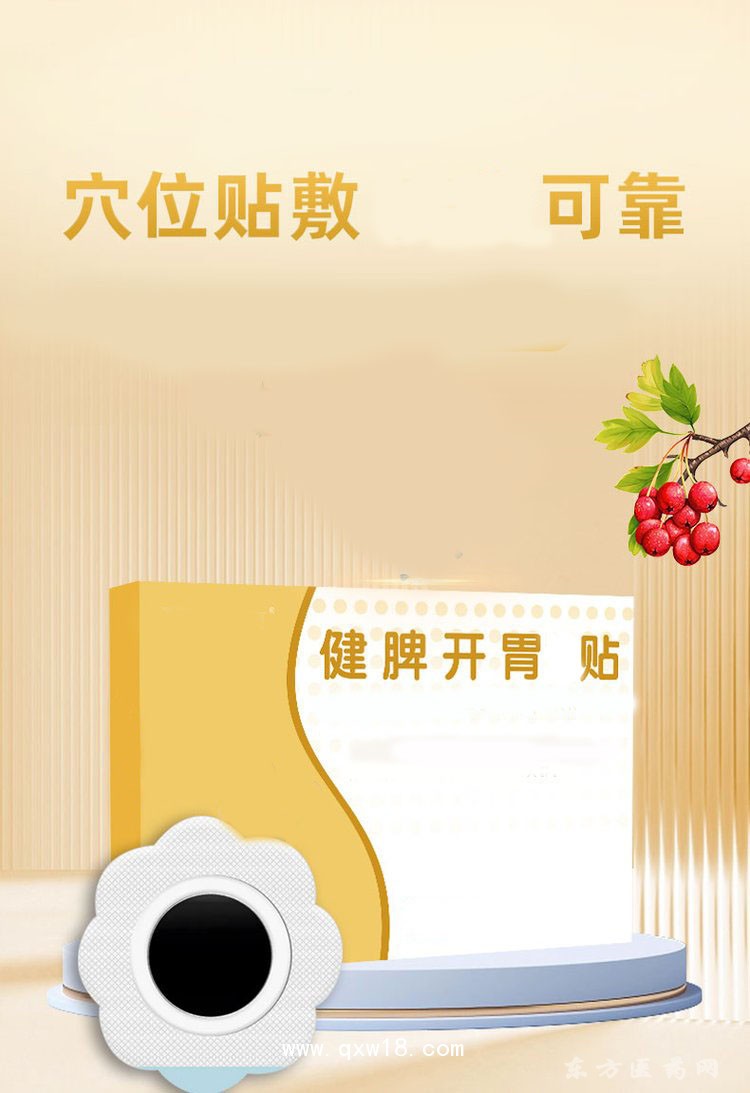 健脾开胃贴 穴位贴实力oem贴牌代加工医院药店诊所厂家