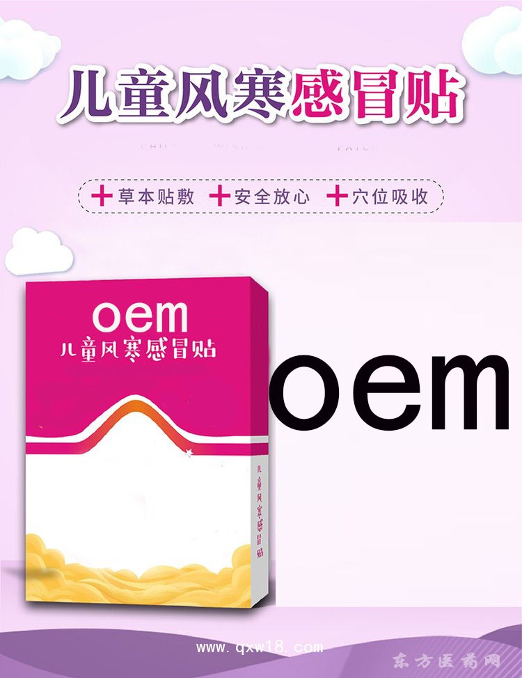 儿童风寒感冒贴 穴位贴oem贴牌定制代加工厂家医院药店
