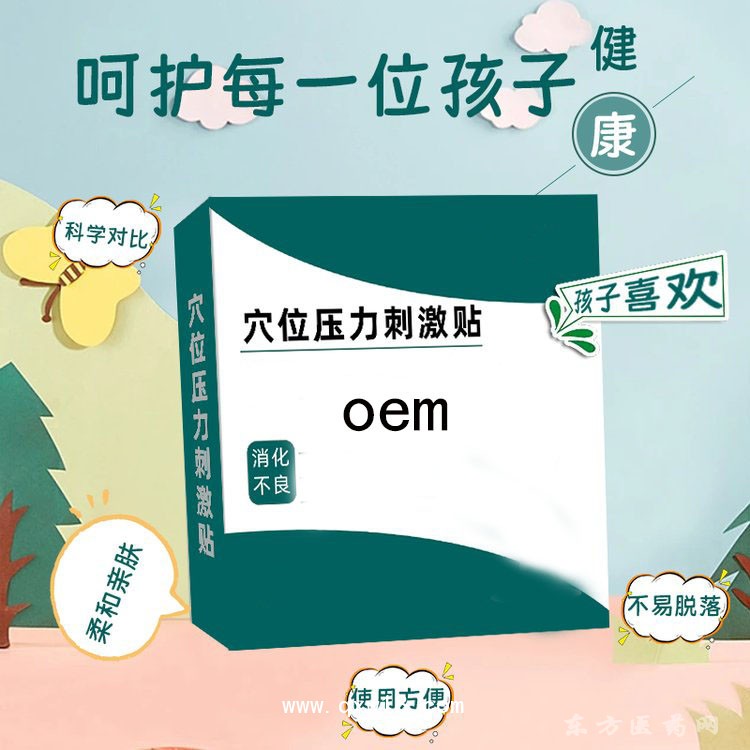 穴位压力刺激贴 穴位贴oem贴牌定制代加工医院定制药店