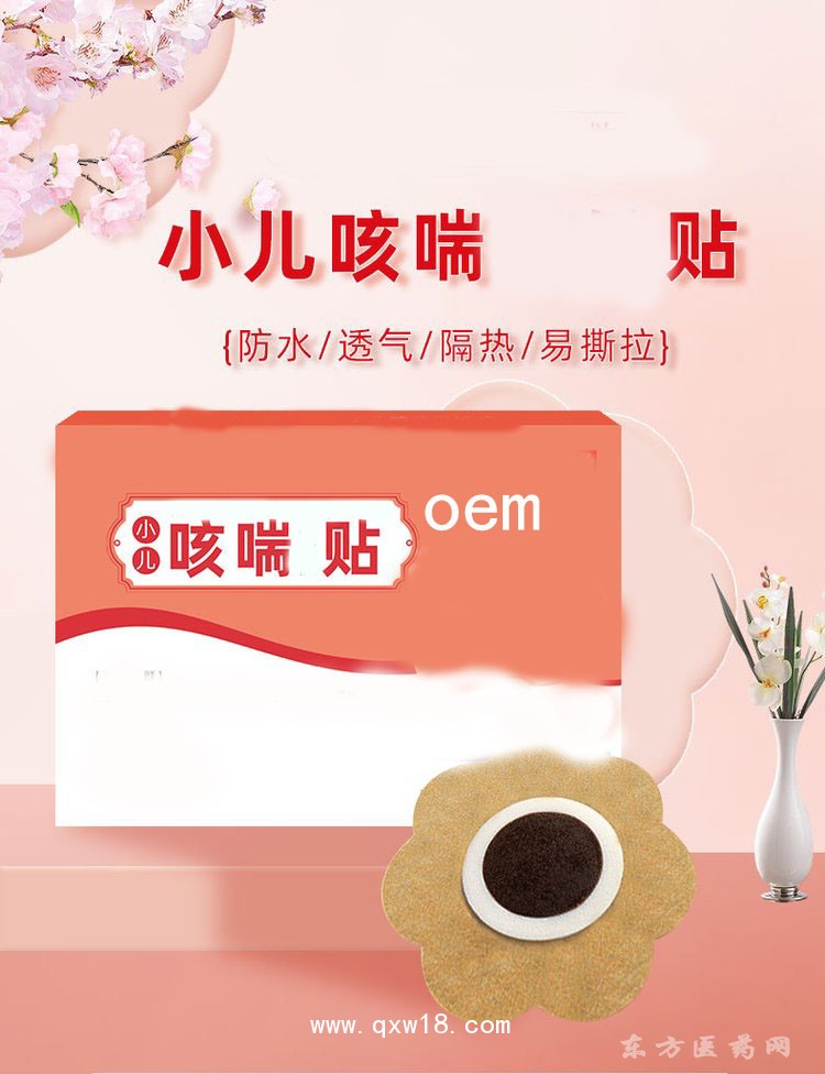 小儿咳喘贴 感冒医院药店诊所oem贴牌定制代加工