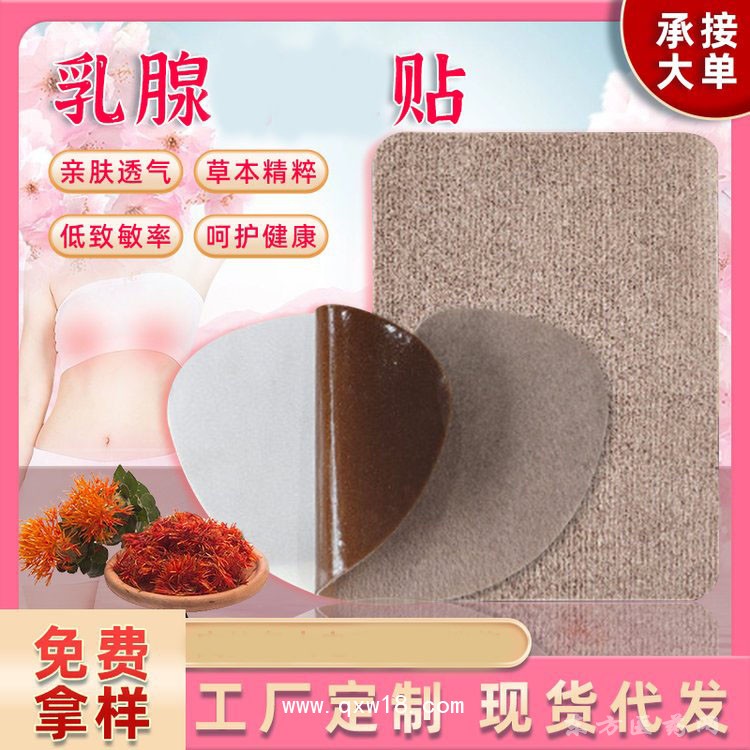 草本乳腺贴 穴位贴oem厂家来样定制代加工医院药店诊所