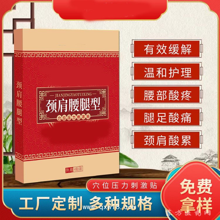 穴位压力刺激贴 颈肩腰腿型来样定制厂家医院诊所贴牌代工