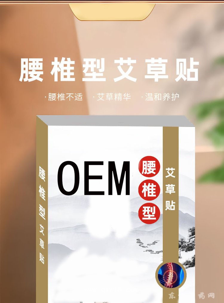 腰椎型艾草贴 理疗贴oem贴牌定制代加工厂家来样定制医院