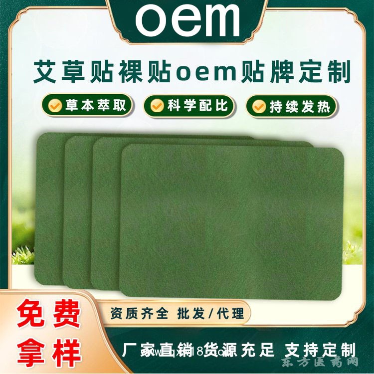 艾草贴裸贴oem贴牌定制 厂家医院定制药店诊所oem贴牌