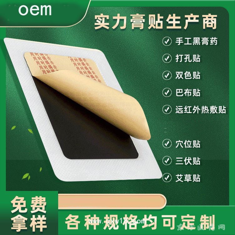 手工黑膏药 远红外热敷贴厂家批发定制oem贴牌代工医院