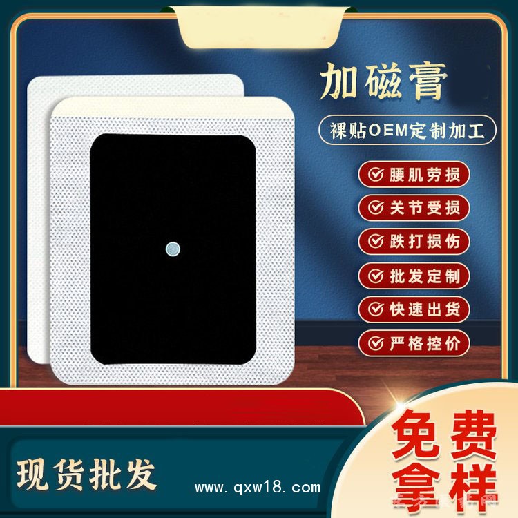 磁疗巴布贴 颈肩腰椎关节贴膏oem贴牌代加工厂家批发医院