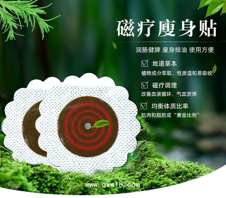 磁疗瘦身贴 穴位贴透气无纺布保健贴直供医院药店诊所oem贴牌