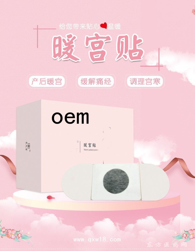 厂家批发暖宫贴缓解痛经调理宫寒独立包装oem贴牌定制代加工
