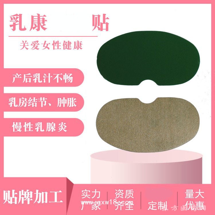 批发乳康贴 穴位压力刺激贴厂家直供医院药店诊所oem贴牌定制代加工