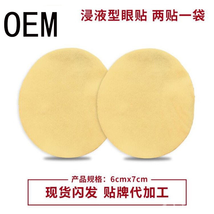 厂家批发眼贴 缓解眼部疲劳护眼贴直供医院药店诊所oem贴牌定制代加工