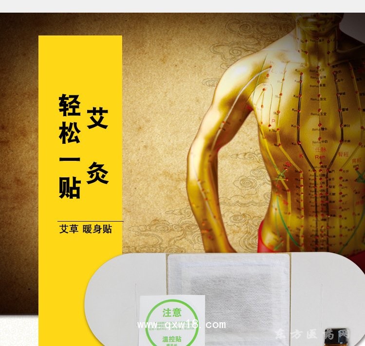 艾草暖身贴 热疗贴保健贴医院药店诊所oem贴牌定制代加工