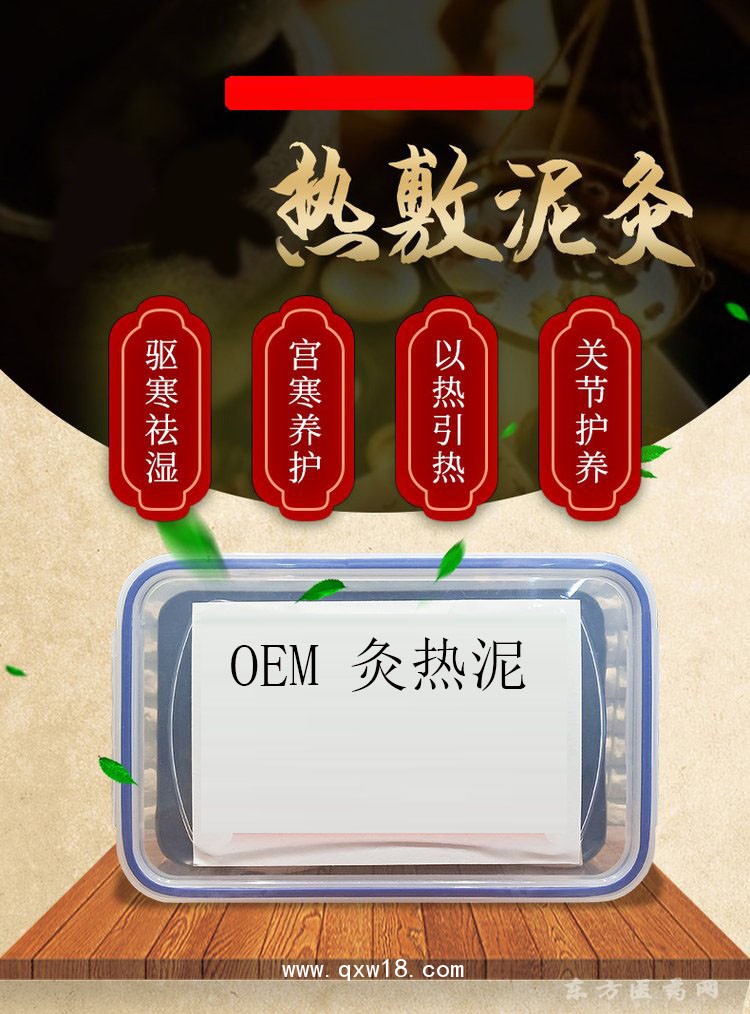 热敷泥灸 驱寒祛湿颈肩调理颈肩腰腿膝盖关节直供养生店oem代工