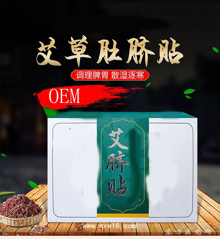 艾草肚脐贴 调理脾胃散湿逐寒直供医院药店诊所oem贴牌代工
