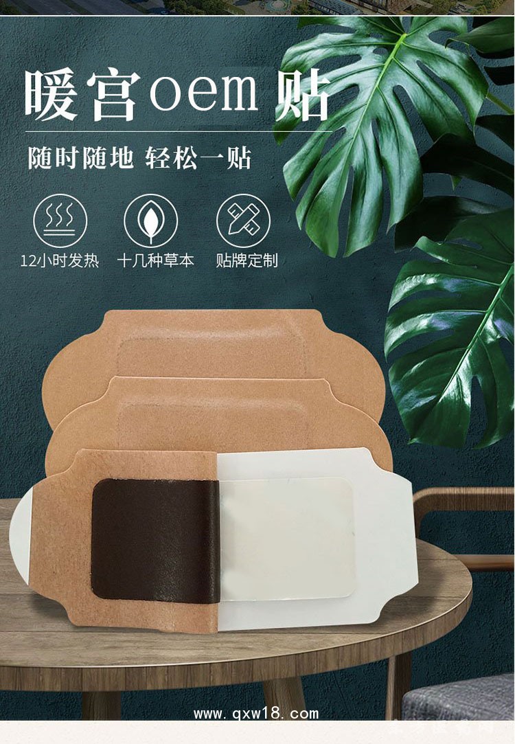 自然发热暖宫贴 腹部贴宫寒腹冷直供医院药店诊所oem贴牌代工