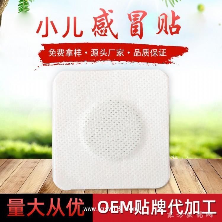 小儿感冒贴 穴位贴儿童感冒止咳贴医院药店诊所oem贴牌定制代工