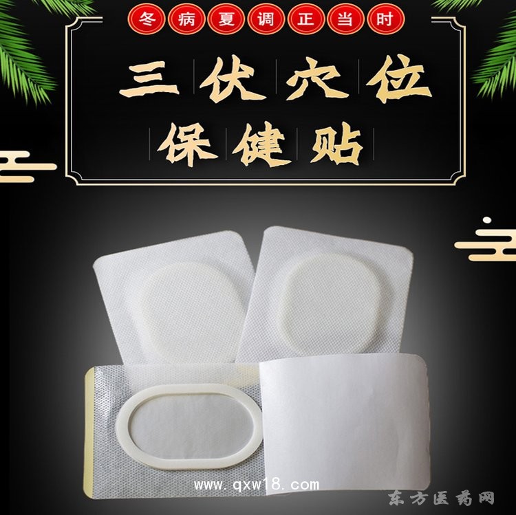 三伏贴