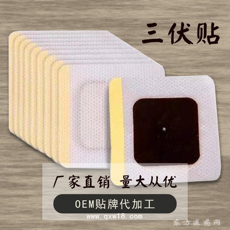 穴位贴敷治疗贴冬病夏治三伏贴三九贴直供医院药店诊所oem贴牌代加工