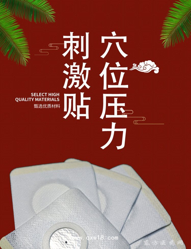 穴位压力刺激贴 空白贴药泥贴规格齐全医院药店诊所oem贴牌代工