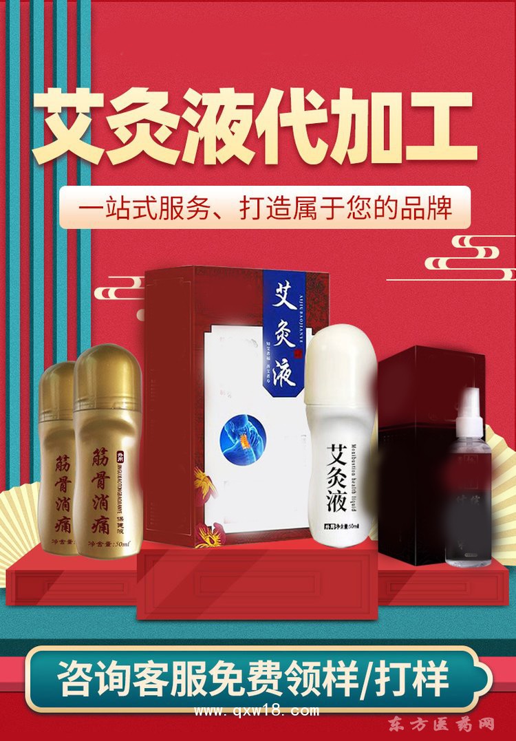 艾灸液代加工 走珠设计颈肩腰腿痛直供医院药店诊所oem贴牌代工