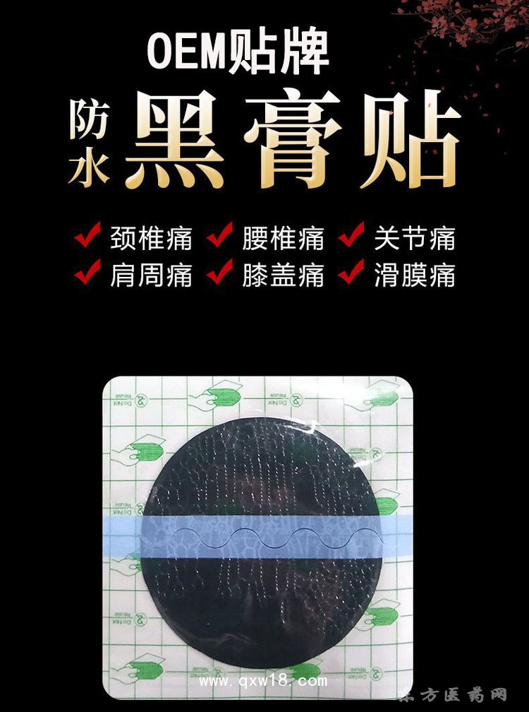 防水黑膏贴 规格齐全颈椎肩周腰椎贴oem贴牌代加工PU膜