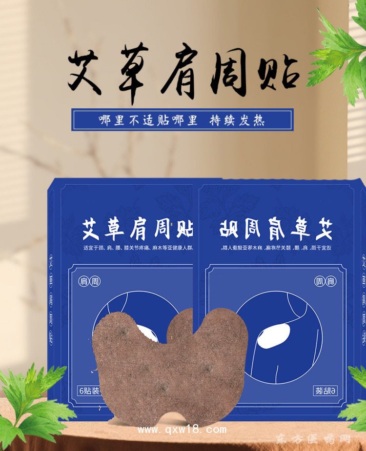 艾草肩周贴 规格齐全颈肩腰腿保健贴医院药店直供贴牌代加工