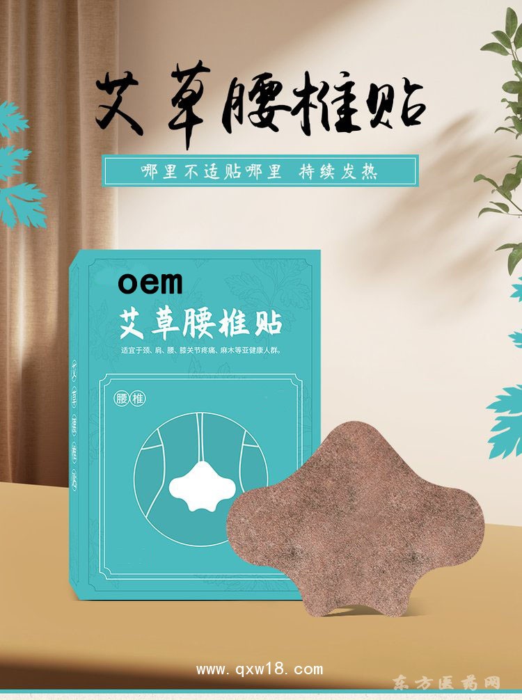 艾草腰椎贴 颈肩腰腿膝盖关节贴厂家直供医院药店诊所oem贴牌