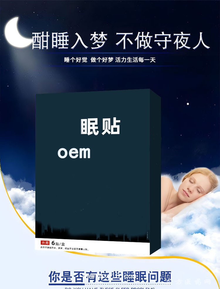 眼贴 护眼贴睡眠贴视力贴直供医院药店诊所oem贴牌代工