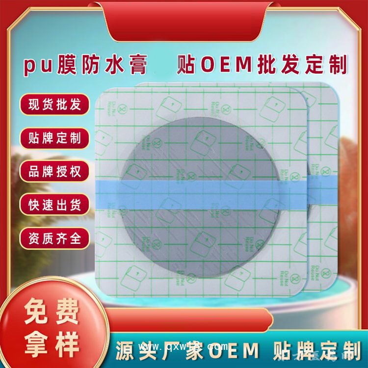 PU膜防水贴 三伏贴三九贴感冒止咳穴位贴直供医院药店诊所oem贴牌