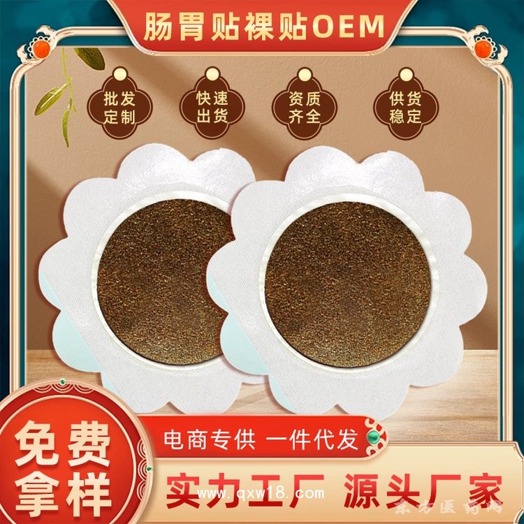肠胃胀气穴位贴保健贴 规格齐全直供医院药店诊所oem贴牌代加工